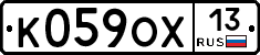 К059ОХ13 - 