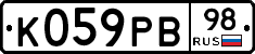 К059РВ98 - 