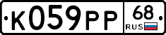 К059РР68 - 