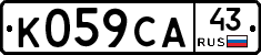 К059СА43 - 