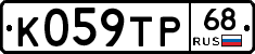 К059ТР68 - 