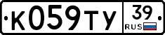 К059ТУ39 - 
