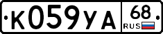 К059УА68 - 