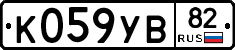 К059УВ82 - 