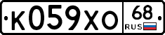 К059ХО68 - 