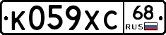 К059ХС68 - 