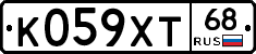 К059ХТ68 - 
