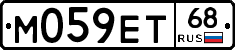 М059ЕТ68 - 