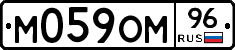 М059ОМ96 - 