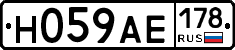 Н059АЕ178 - 