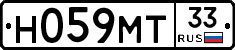 Н059МТ33 - 