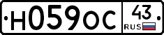 Н059ОС43 - 