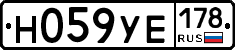 Н059УЕ178 - 
