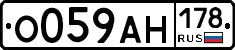О059АН178 - 