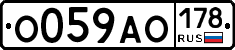 О059АО178 - 