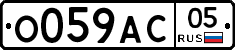 О059АС05 - 
