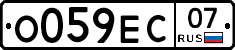 О059ЕС07 - 