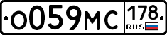 О059МС178 - 