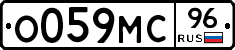 О059МС96 - 