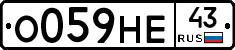О059НЕ43 - 