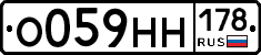 О059НН178 - 