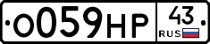 О059НР43 - 