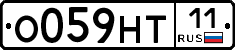 О059НТ11 - 