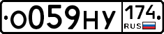 О059НУ174 - 