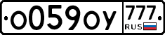 О059ОУ777 - 
