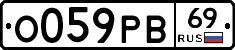 О059РВ69 - 