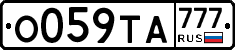 О059ТА777 - 