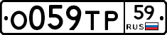 О059ТР59 - 