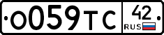 О059ТС42 - 
