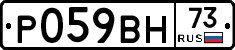 Р059ВН73 - 
