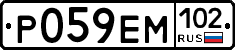 Р059ЕМ102 - 