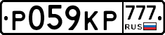 Р059КР777 - 