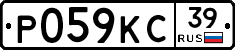 Р059КС39 - 