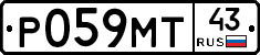 Р059МТ43 - 