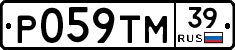 Р059ТМ39 - 