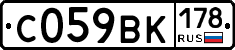 С059ВК178 - 