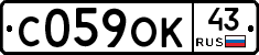 С059ОК43 - 