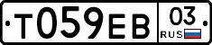 Т059ЕВ03 - 