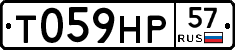Т059НР57 - 