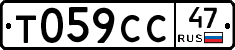 Т059СС47 - 