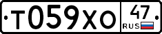 Т059ХО47 - 