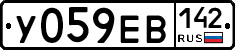 У059ЕВ142 - 