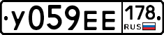 У059ЕЕ178 - 