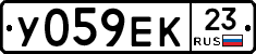 У059ЕК23 - 