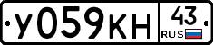 У059КН43 - 