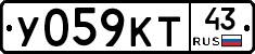 У059КТ43 - 